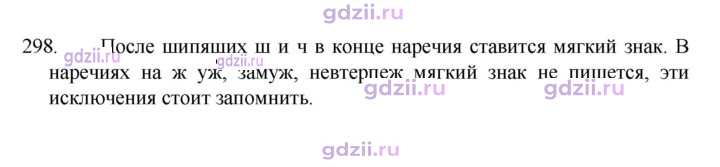 Скан решения номера 298