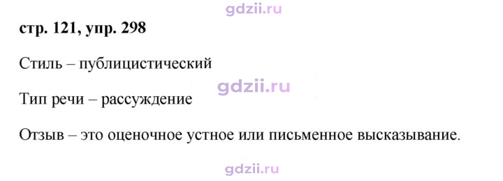 Скан решения номера 298