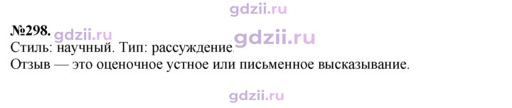 Скан решения номера 298