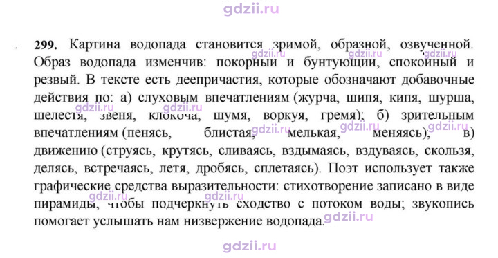Скан решения номера 299
