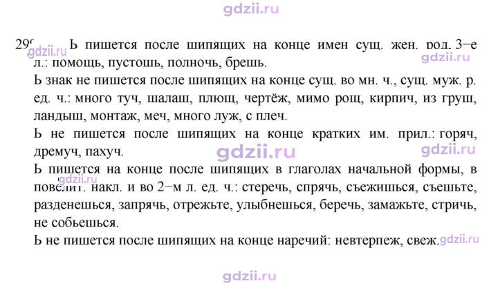Скан решения номера 299