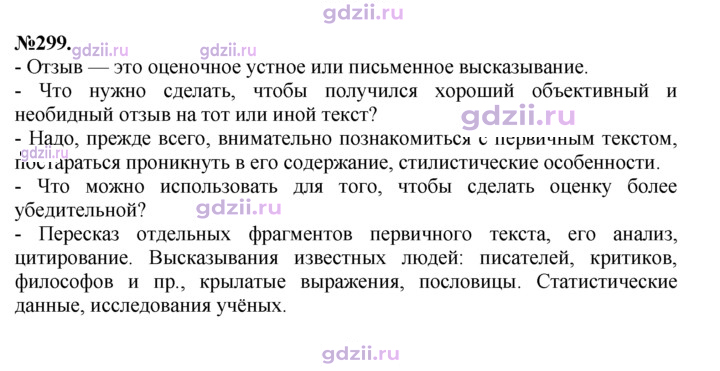 Скан решения номера 299