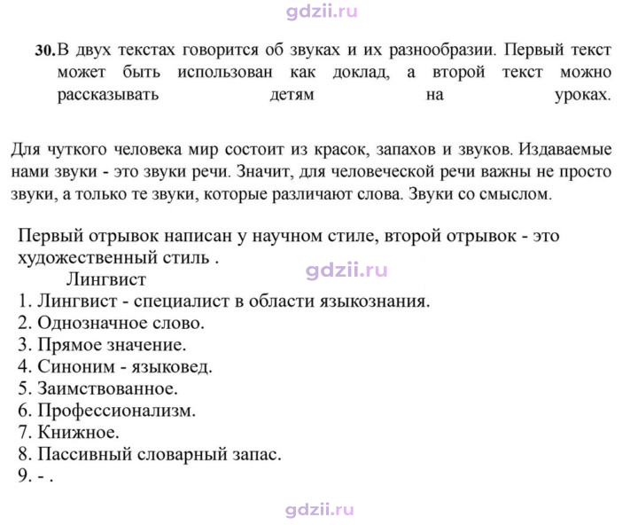 Скан решения номера 30