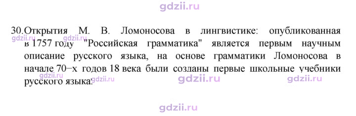 Скан решения номера 30