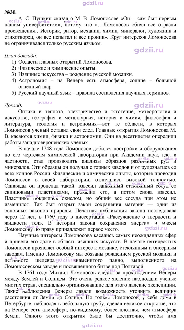 Скан решения номера 30