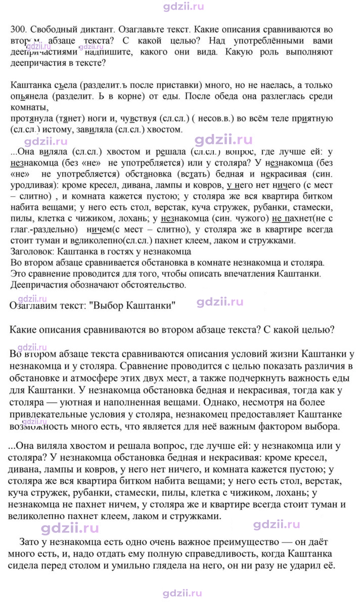 Скан решения номера 300