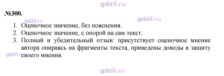 Скан решения номера 300