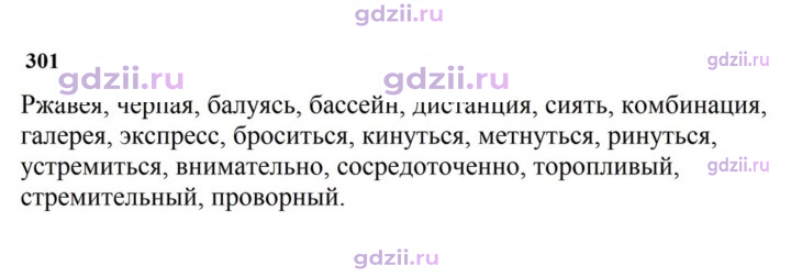 Скан решения номера 301