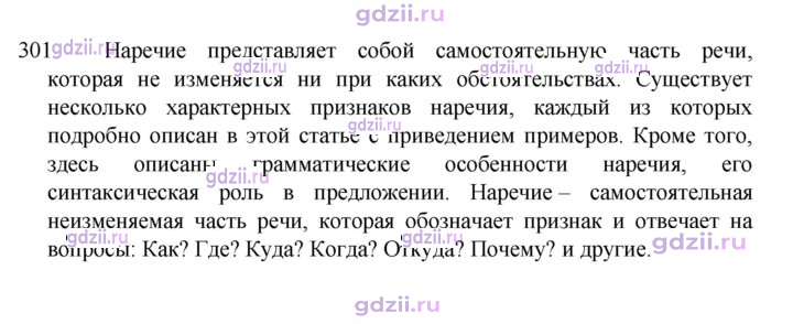 Скан решения номера 301