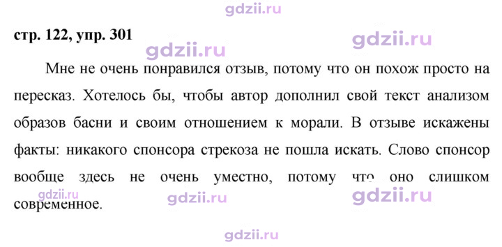 Скан решения номера 301