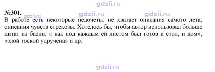 Скан решения номера 301