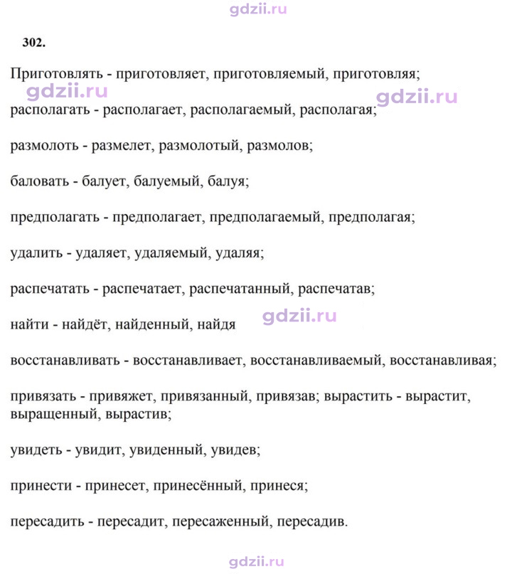 Скан решения номера 302