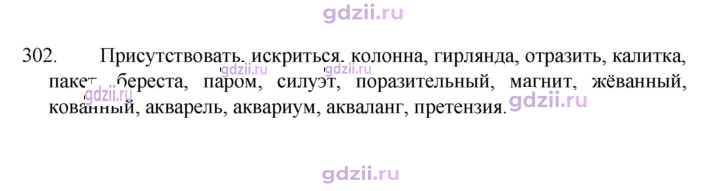 Скан решения номера 302