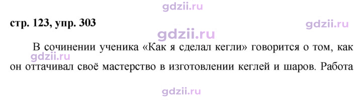 Скан решения номера 303