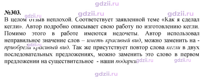 Скан решения номера 303