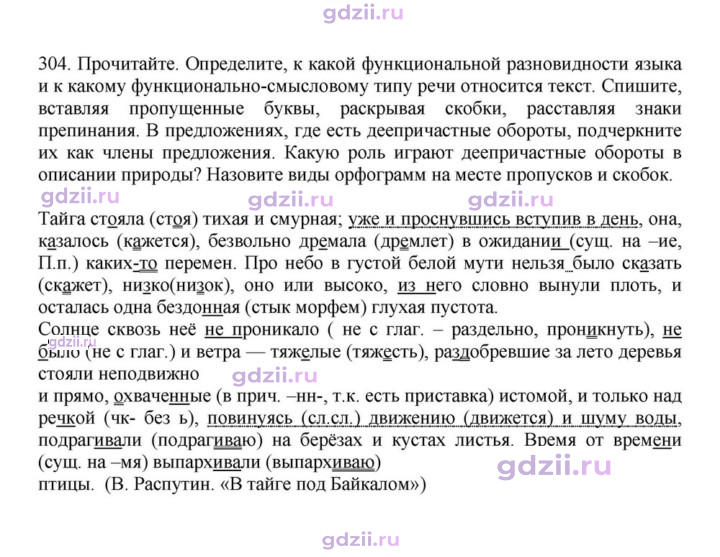 Скан решения номера 304