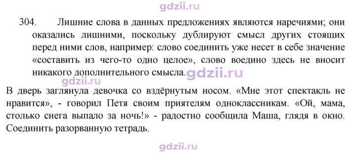 Скан решения номера 304