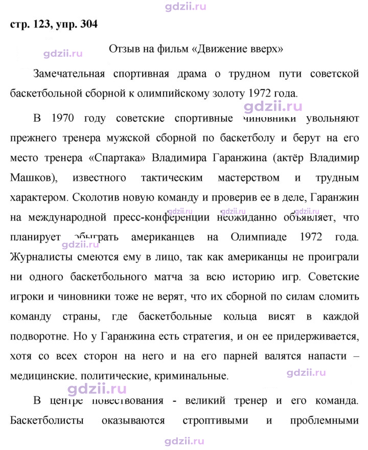 Скан решения номера 304