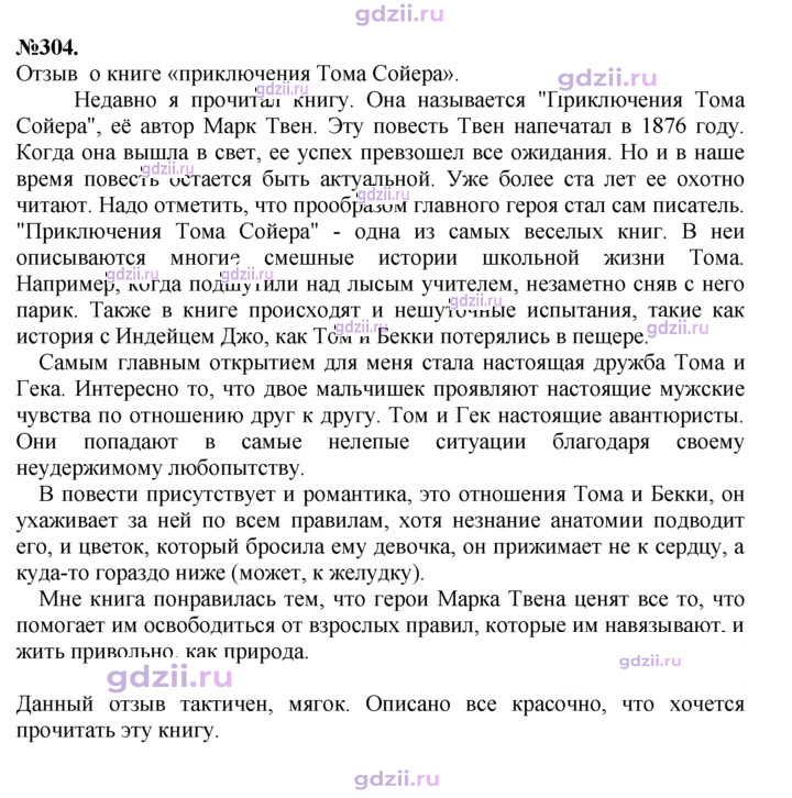 Скан решения номера 304