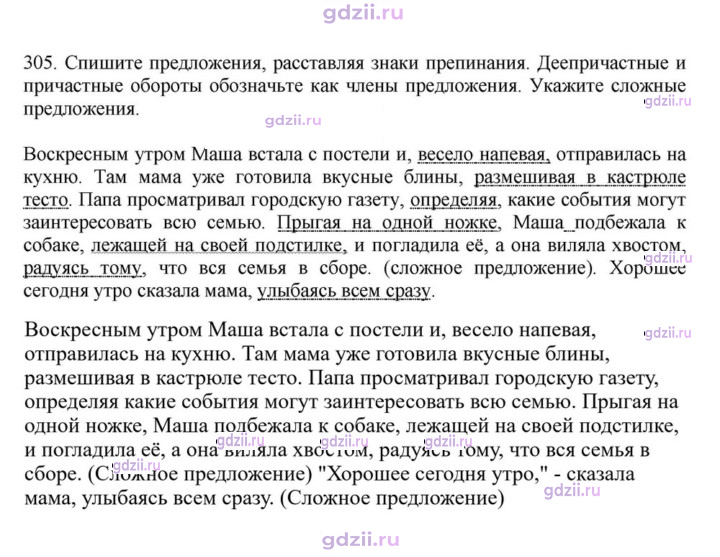 Скан решения номера 305