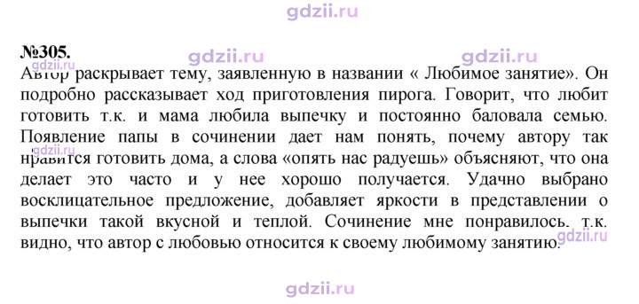 Скан решения номера 305
