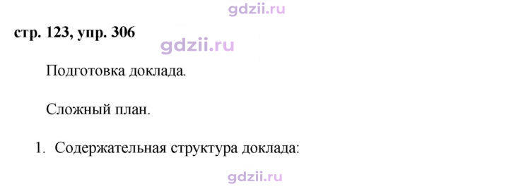 Скан решения номера 306