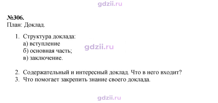 Скан решения номера 306