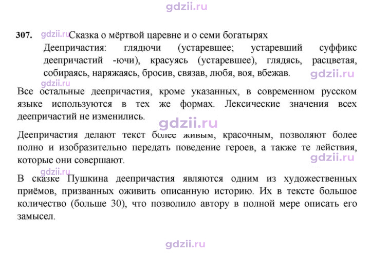 Скан решения номера 307
