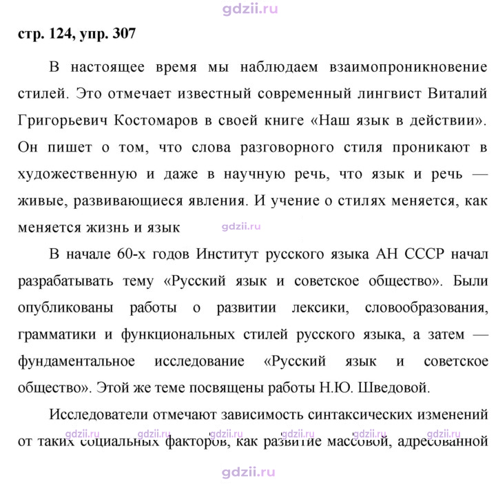 Скан решения номера 307