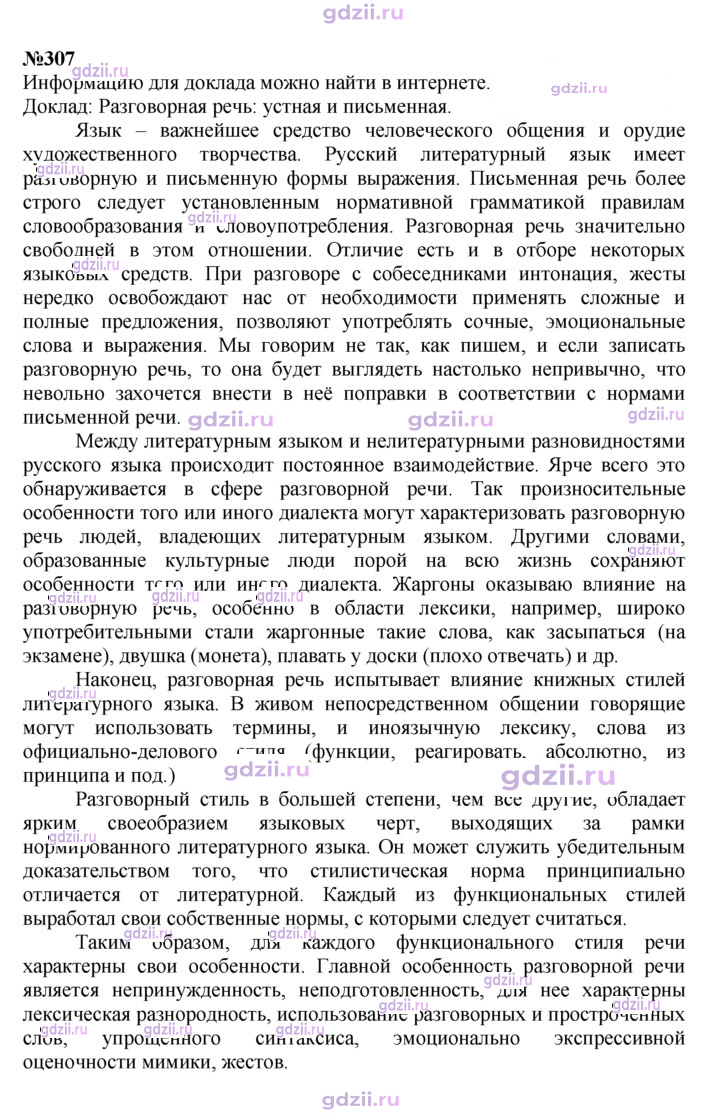 Скан решения номера 307