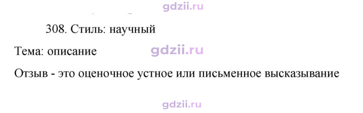 Скан решения номера 308