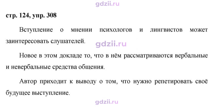 Скан решения номера 308