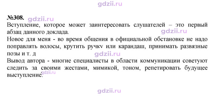Скан решения номера 308