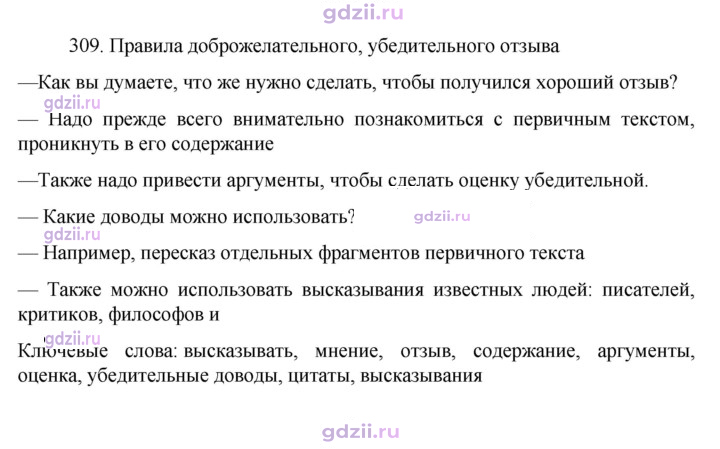 Скан решения номера 309
