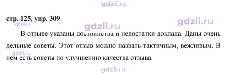 Скан решения номера 309