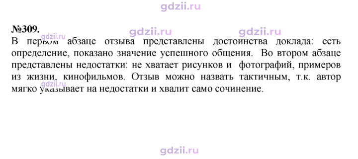 Скан решения номера 309