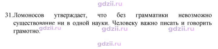 Скан решения номера 31