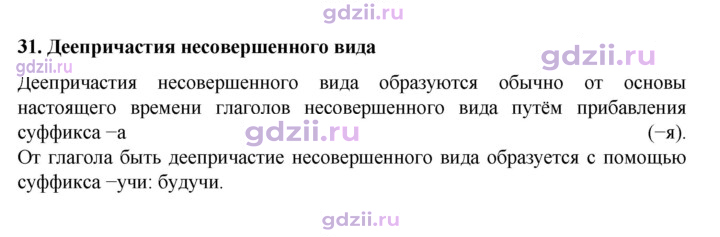 Скан решения номера §31