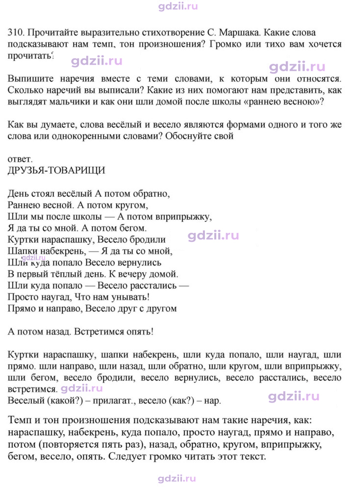 Скан решения номера 310