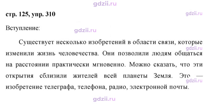 Скан решения номера 310
