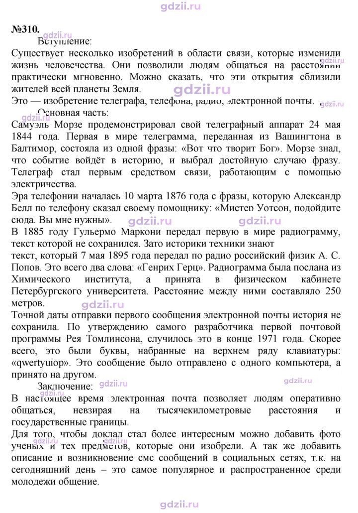 Скан решения номера 310