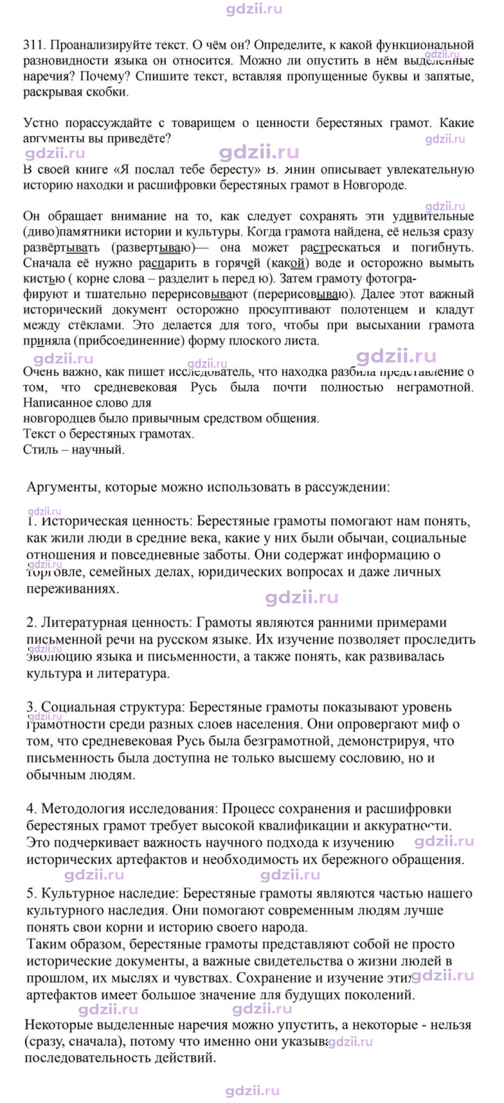 Скан решения номера 311