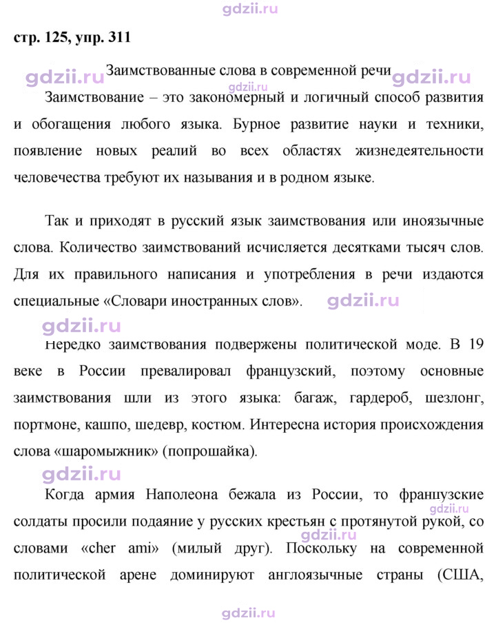 Скан решения номера 311
