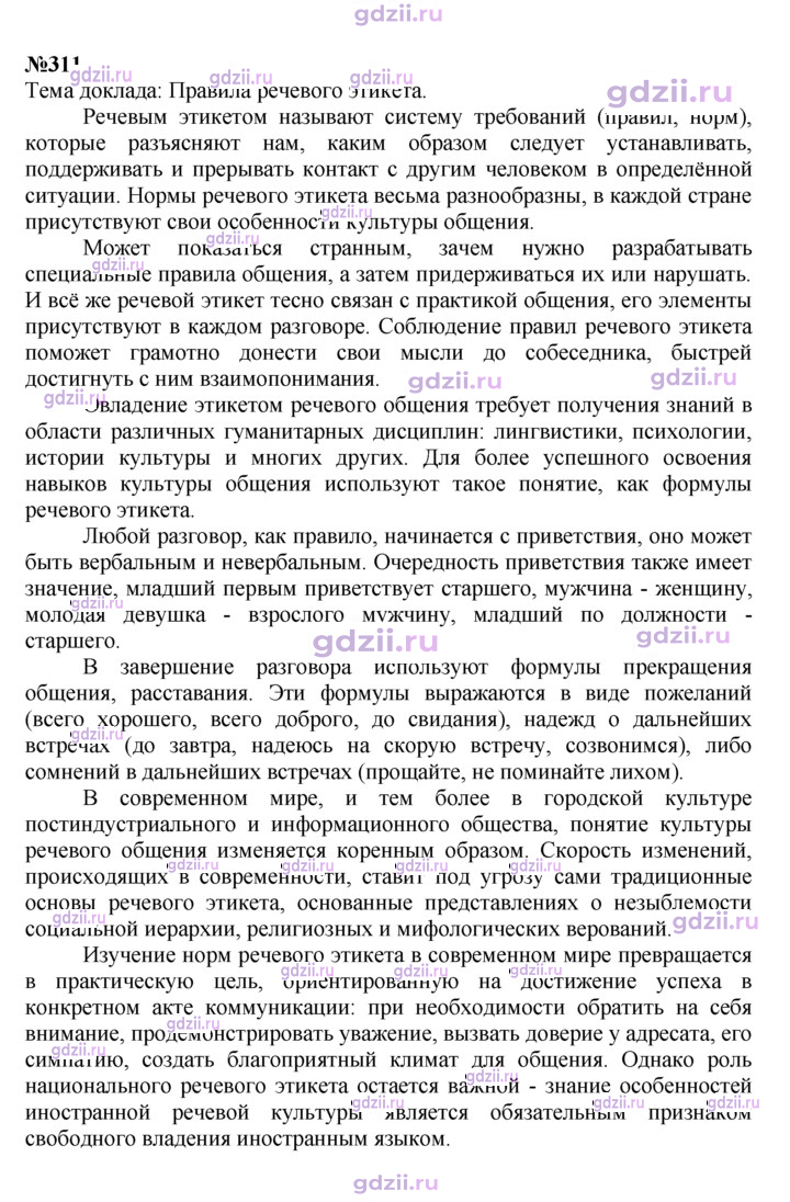 Скан решения номера 311