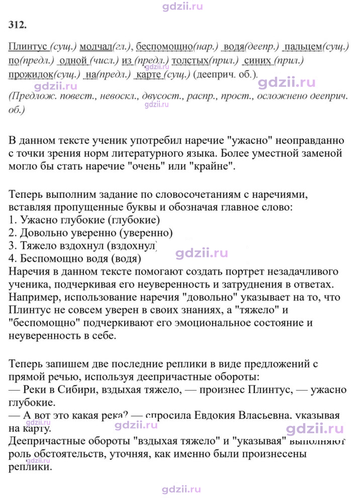Скан решения номера 312