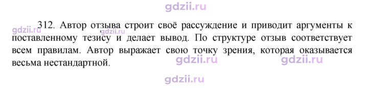 Скан решения номера 312