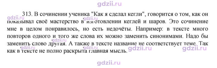 Скан решения номера 313