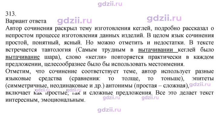 Скан решения номера 313