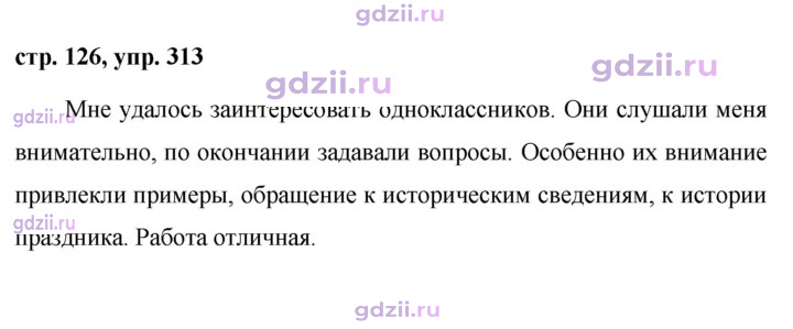 Скан решения номера 313