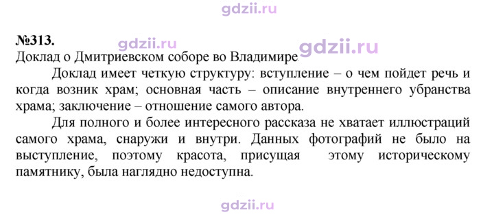 Скан решения номера 313